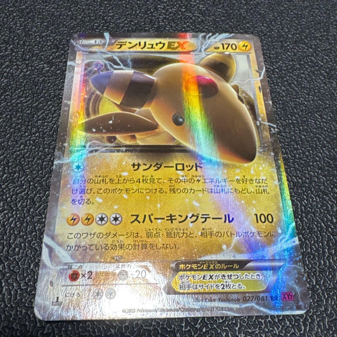 デンリュウEX RR XY7 バンデットリング 027/081 - メルカリ