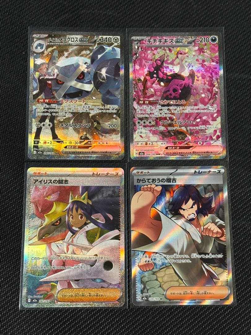 アイリス　キチキギス　メタグロス　sarまとめ売り　ポケモンカード メガドリーム キチキギスex SAR】 244/193（M2a）ハイクラスパック MEGAドリームex