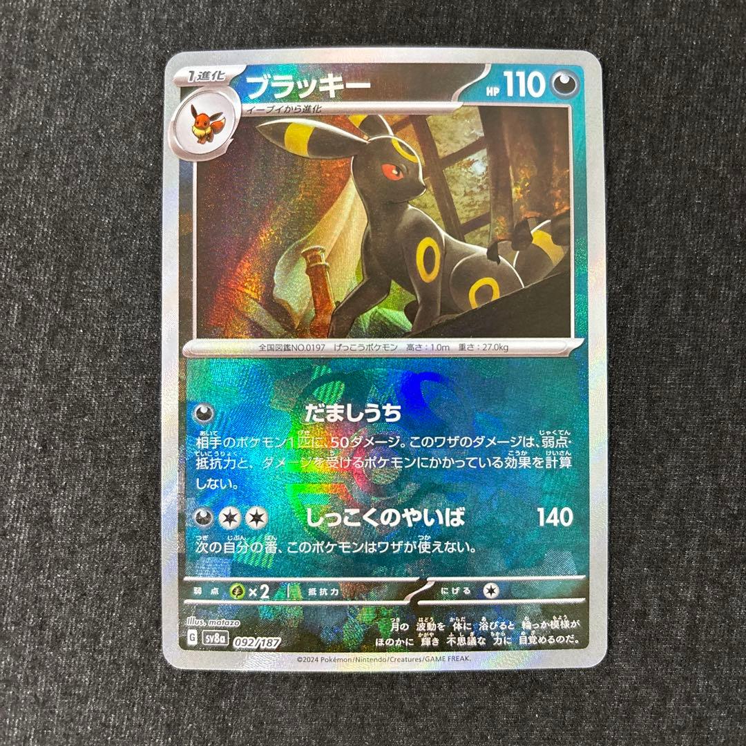 ブラッキー マスターボールミラー SV8a テラスタルフェスex092/187