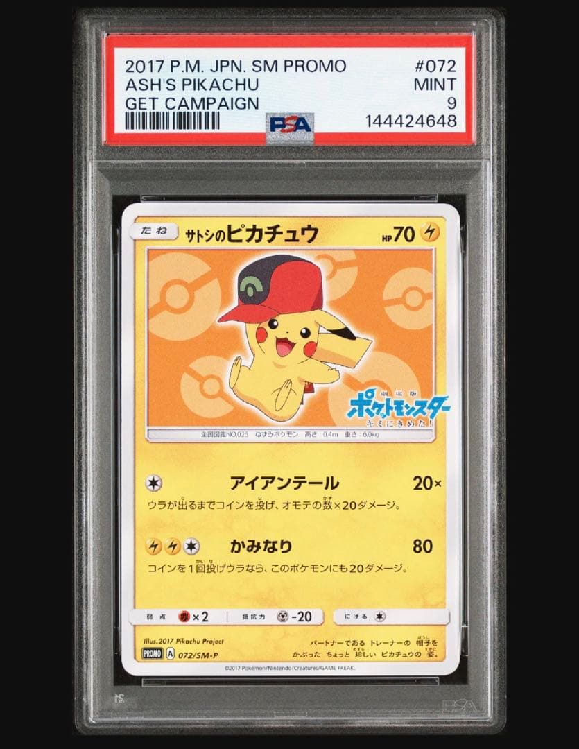 サトシのピカチュウ プロモ 072/SM-P PSA9 ポケモンカードゲーム