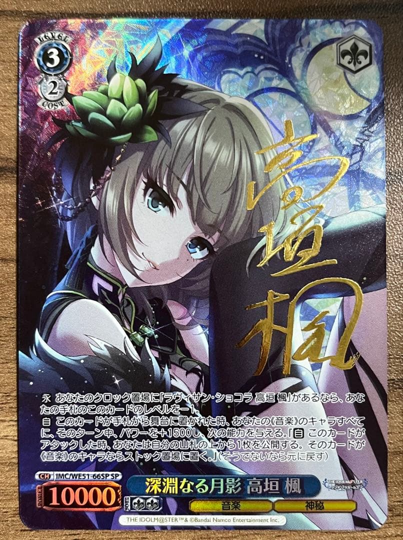 【ヴァイス】アイドルマスターシンデレラガールズ 深淵なる月影 高垣楓SP 深淵なる月影]高垣楓＋ | アイマス シンデレラガールズ カードギャラリー