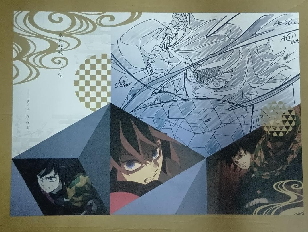 鬼滅の刃　冨岡義勇　ダイニング　ランチョンマット　柱稽古編　第八話　柱集結