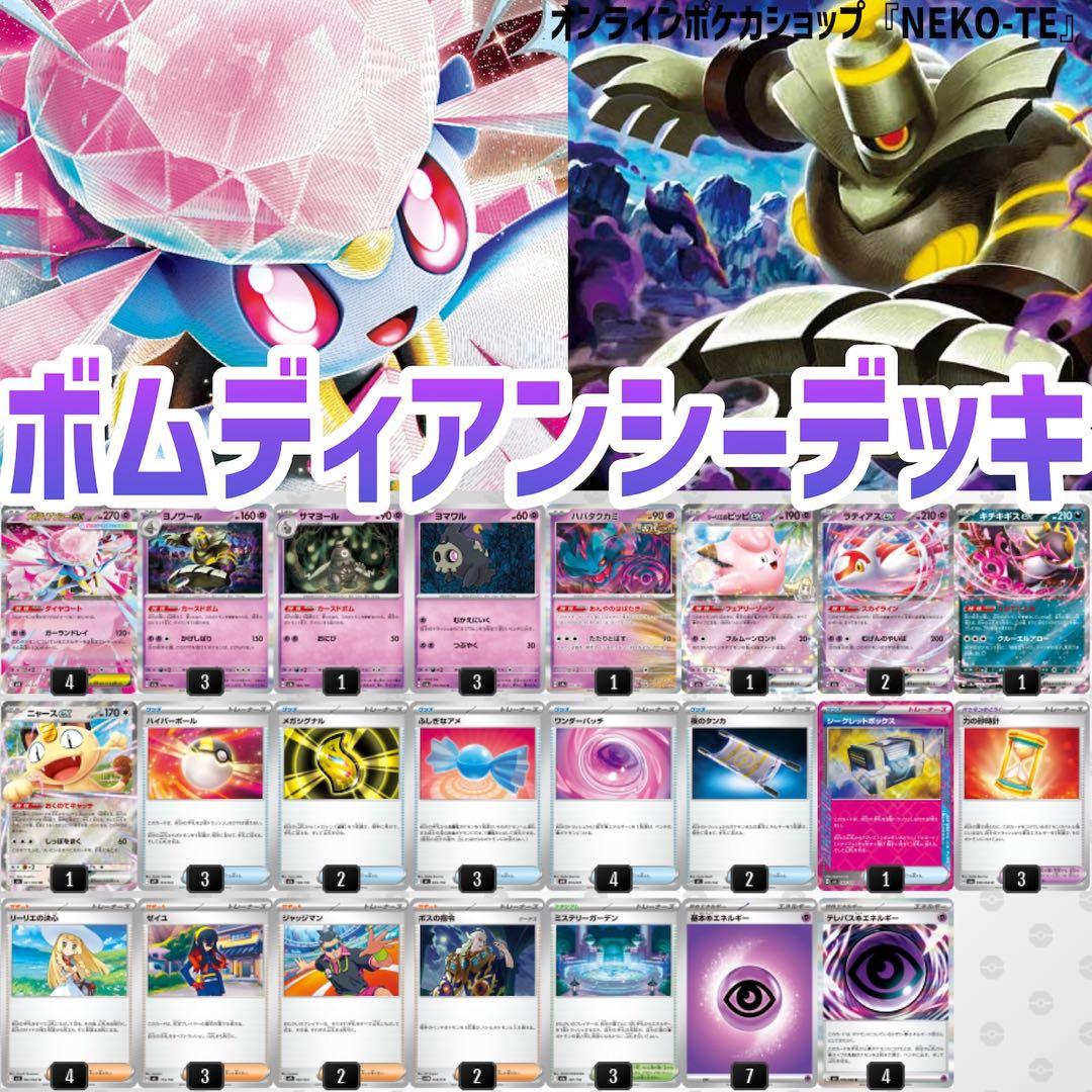 新レギュ対応！ボムメガディアンシーexデッキ シークレットボックス