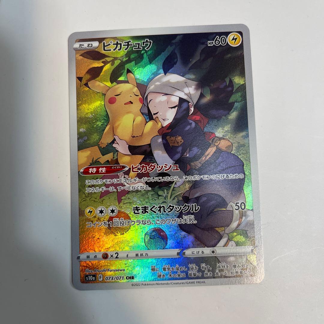 ピカチュウ CHR S10a ダークファンタズマ 073/071 - メルカリ