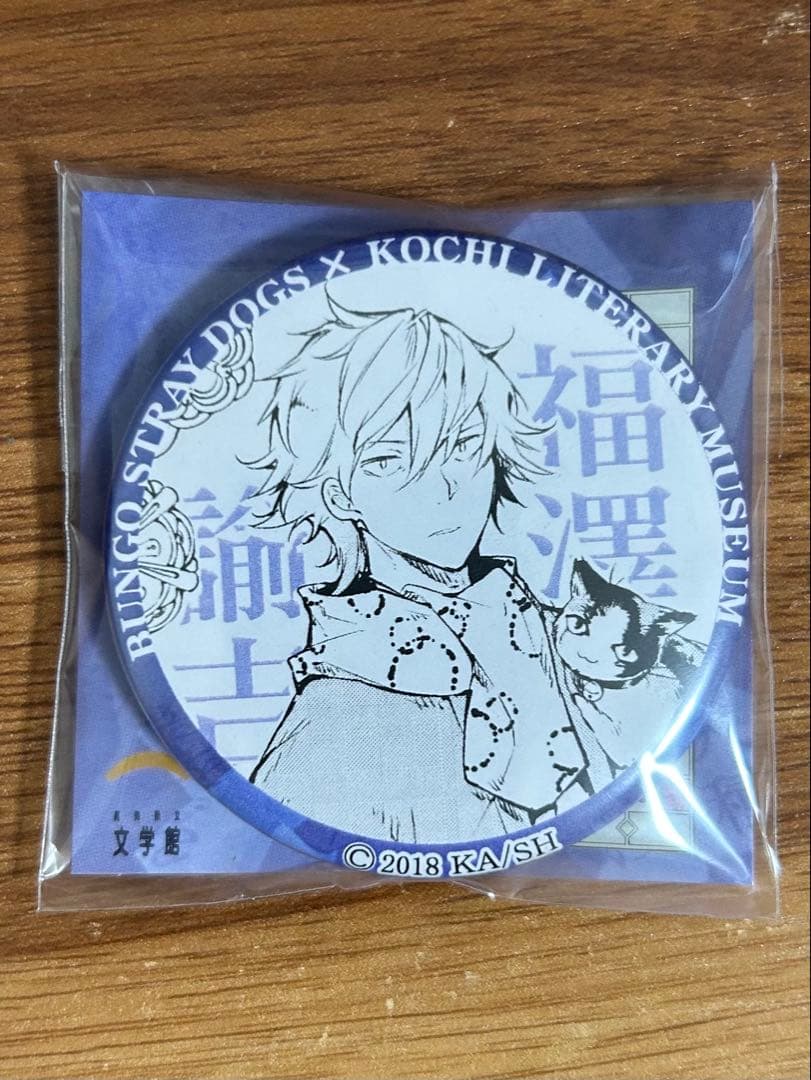 文豪ストレイドッグス　高知県立文学館　缶バッジ　福沢諭吉