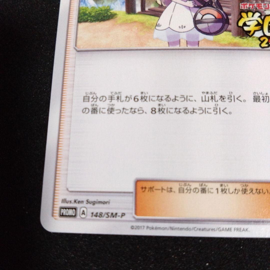 プロモ ポケモンカードゲーム リーリエ サポートカード 学園祭2017