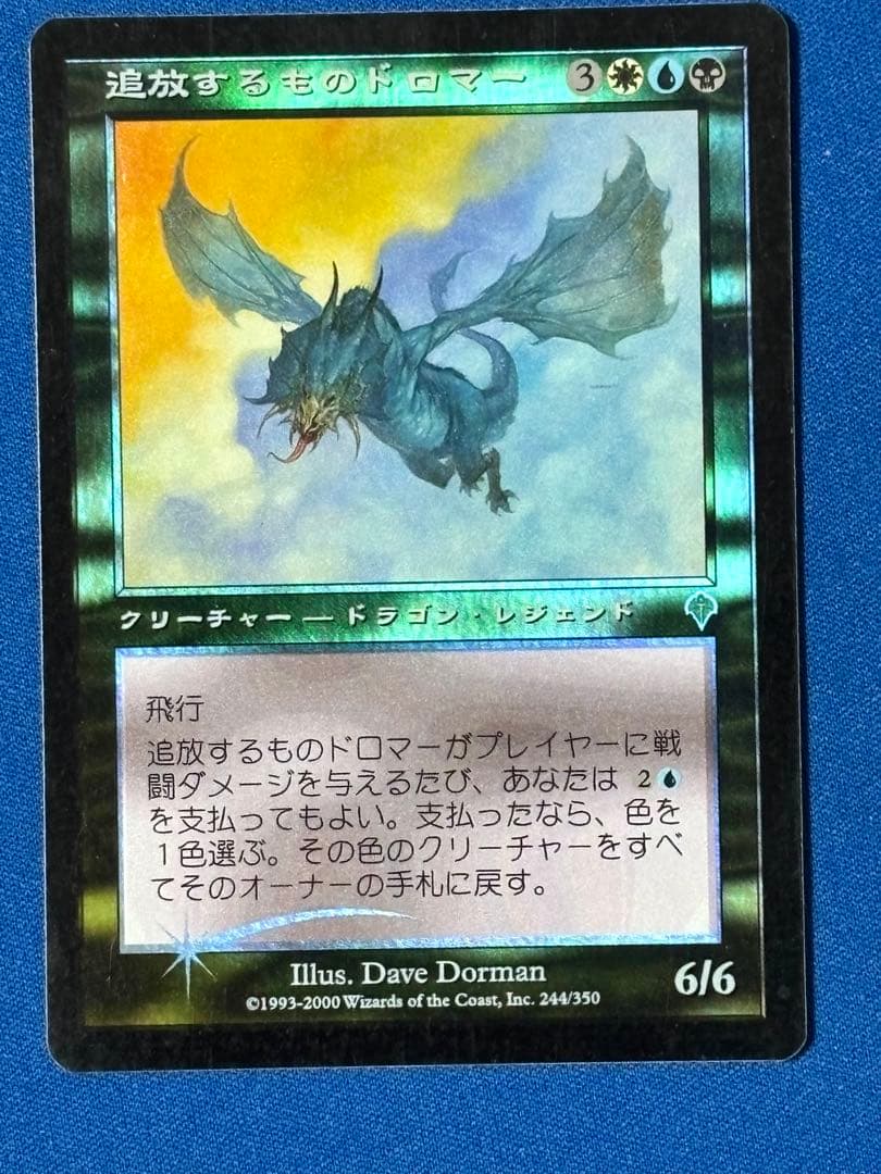 追放するものドロマー foil 日本語版 追放するものドロマー/Dromar, the Banisher《日本語》【INV】