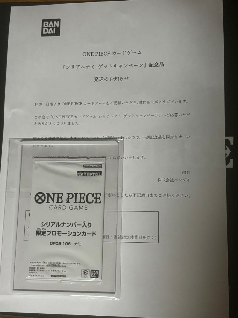 ONE PIECE 限定プロモーションカード　シリアル　ナミ シリアルナンバー入りナミゲットキャンペーン − TOPICS｜ONE PIECE