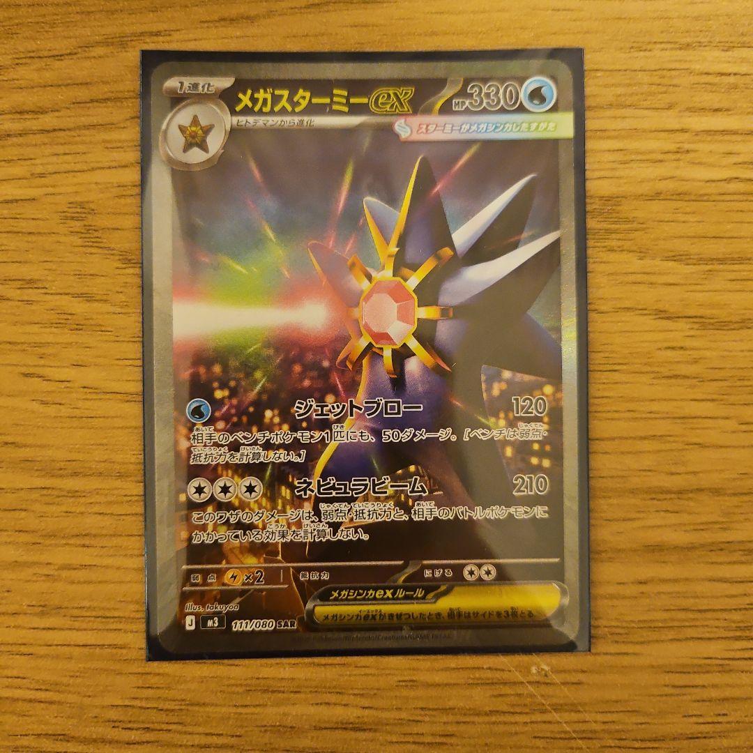 メガスターミーex sar - メルカリ