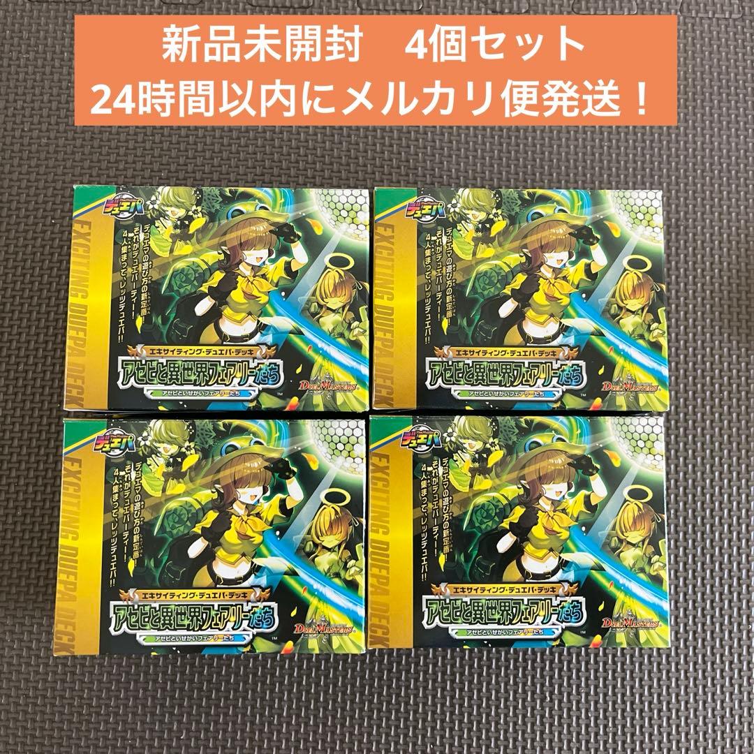新品　デュエマ　エキサイティングデュエパデッキ アセビと異世界フェアリーたち