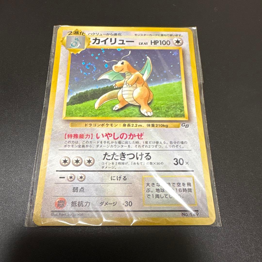 カイリュー「ポケモンカードGB」 おまけPROMO 第1世代 1996 ホロ渦 旧裏カイリュー_「ポケモンカードGB」 おまけカード PROMO 第1世代