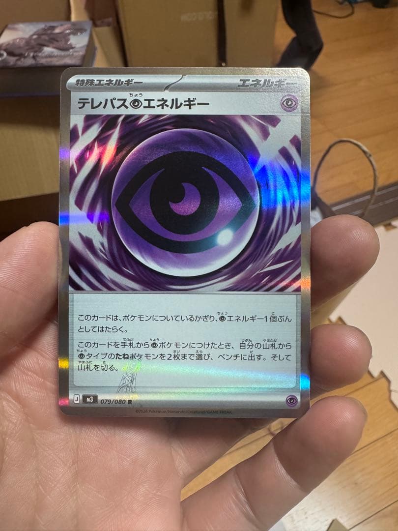 エラーテレパスエネルギー 特別エネルギー