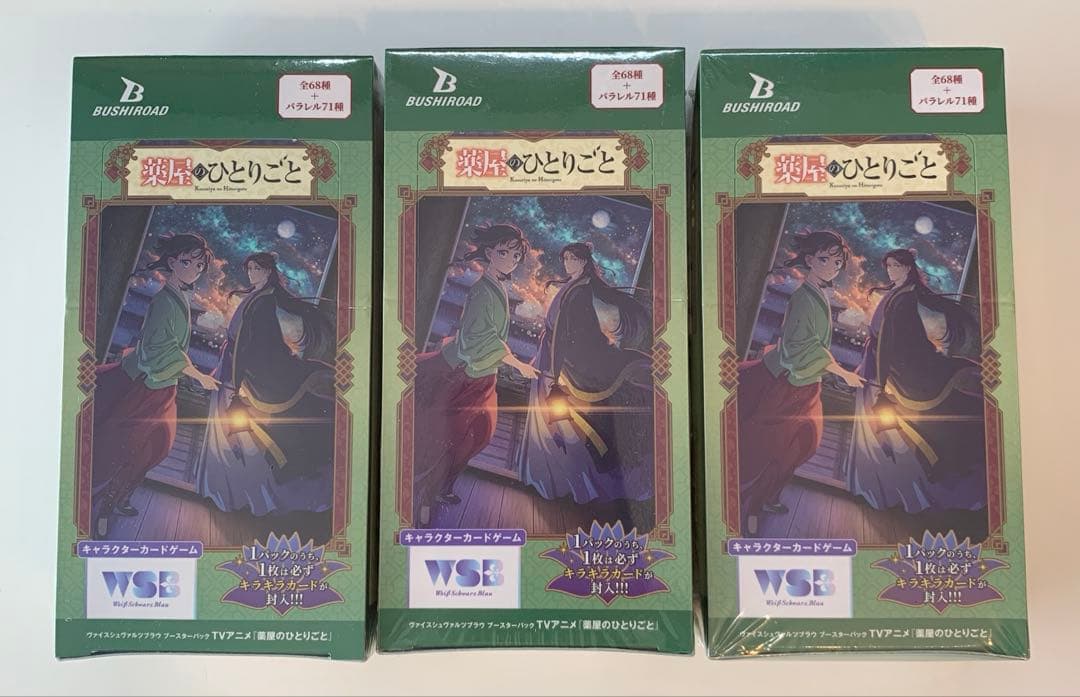 新品・未開封 薬屋のひとりごと ヴァイス　3BOX シュリンク付き