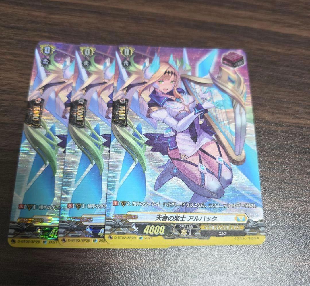 天音の楽士 アルパック SP 3枚セット