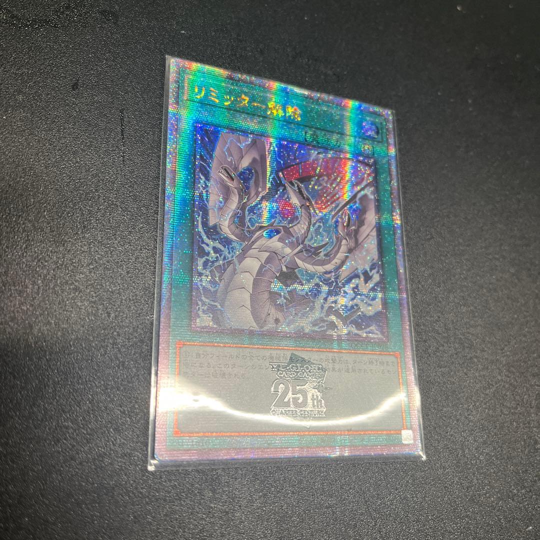 遊戯王 リミッター解除 絵違い 25th シク アジア版 - メルカリ