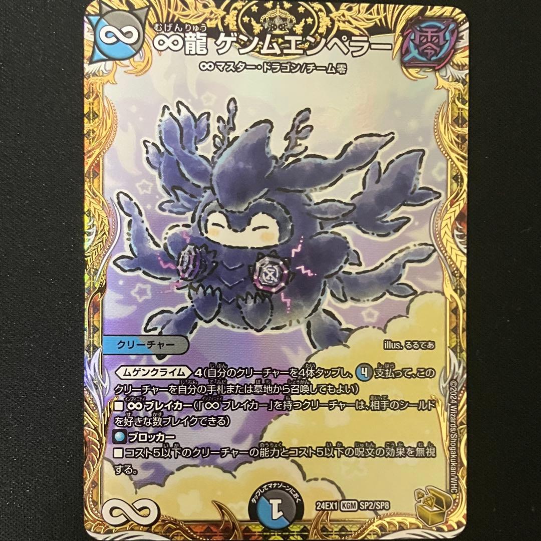 ∞龍ゲンムエンペラー 金トレジャー 1枚 24EX1 - メルカリ