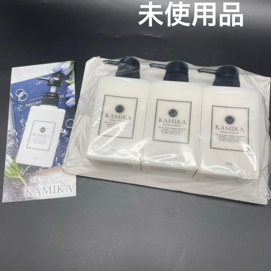 ◯未使用 KAMIKA オールインワンクリームシャンプー 400g 3本セット