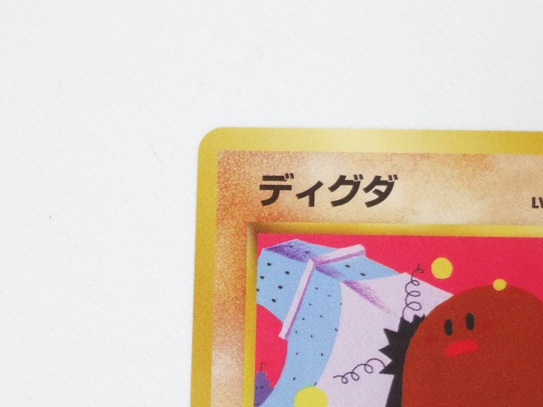 未使用美品 ポケモンカード ディグダ 旧裏 旧裏面 第4弾拡張パック