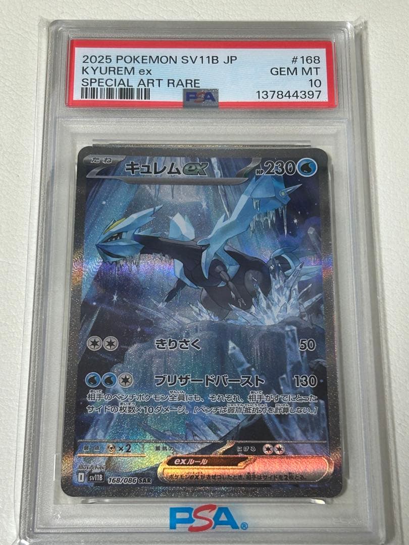PSA10 キュレムex SAR SV11B ブラックボルト 168/086