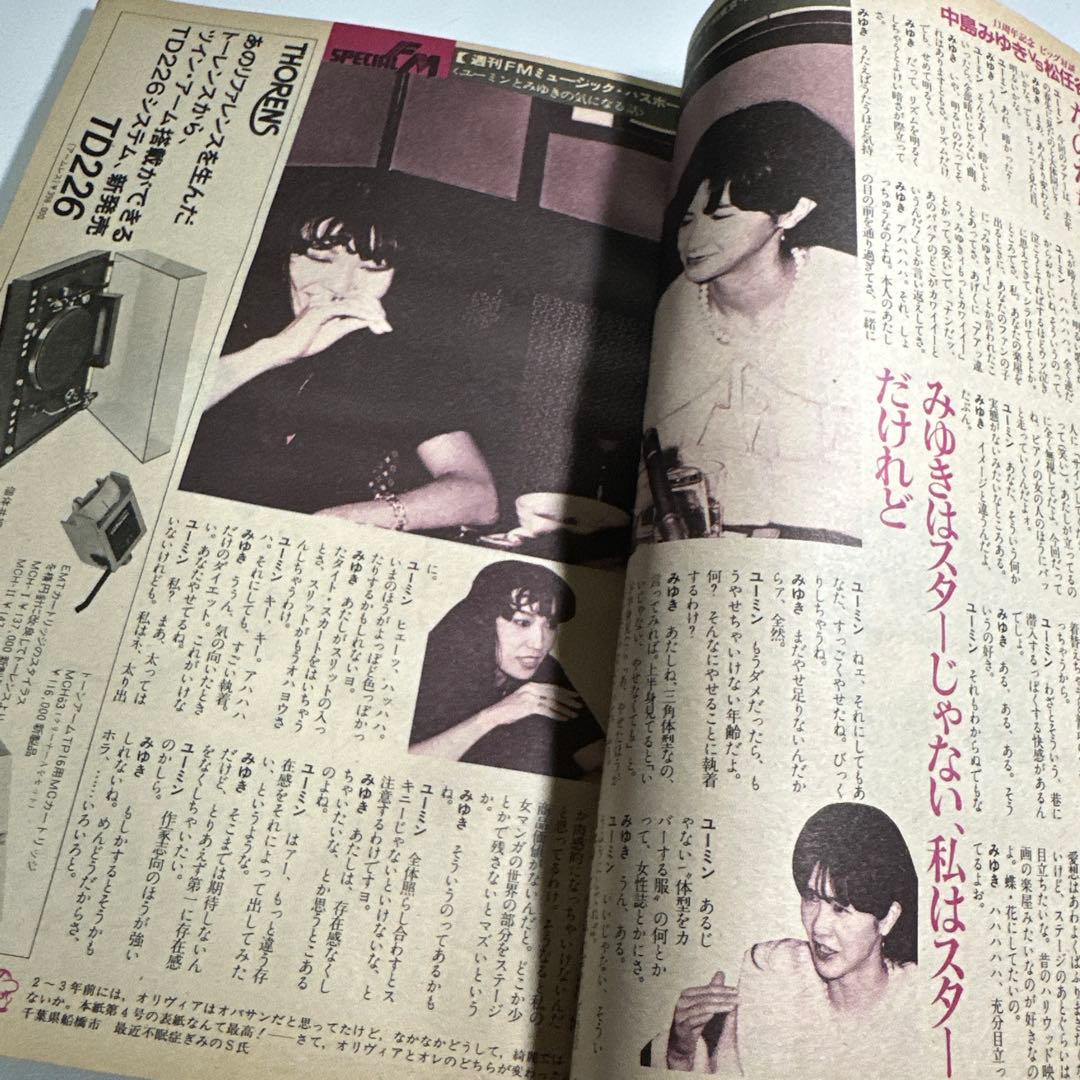 中島みゆき 松任谷由実 表紙&対談6ページ掲載誌 44年前のお品 - メルカリ