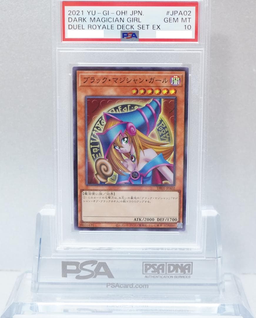 遊戯王 PSA10 完美品 スーパー ブラックマジシャンガール DR01