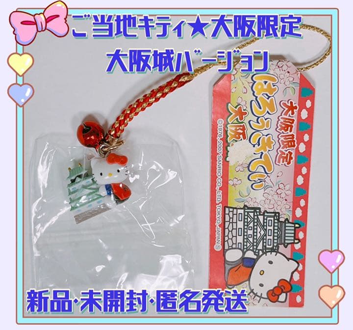 ご当地キティ 根付 ストラップ 大阪限定 大阪城バージョン - メルカリ