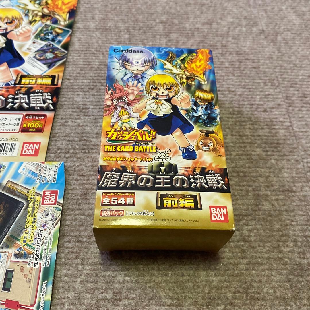 ガッシュ カード 魔界の王の決戦 前編 台紙 - メルカリ