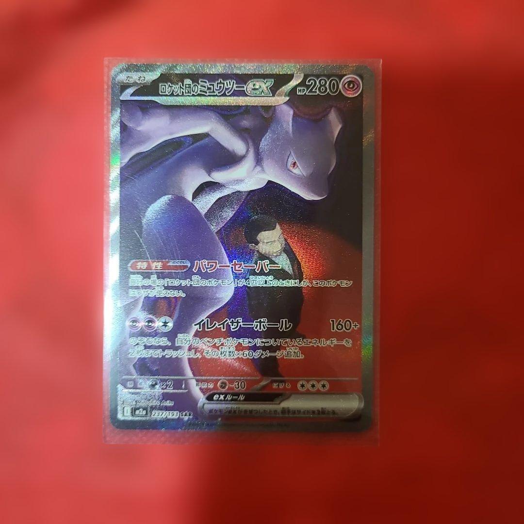 たね、ロケット団のミュウツーexSAR 280HP - メルカリ