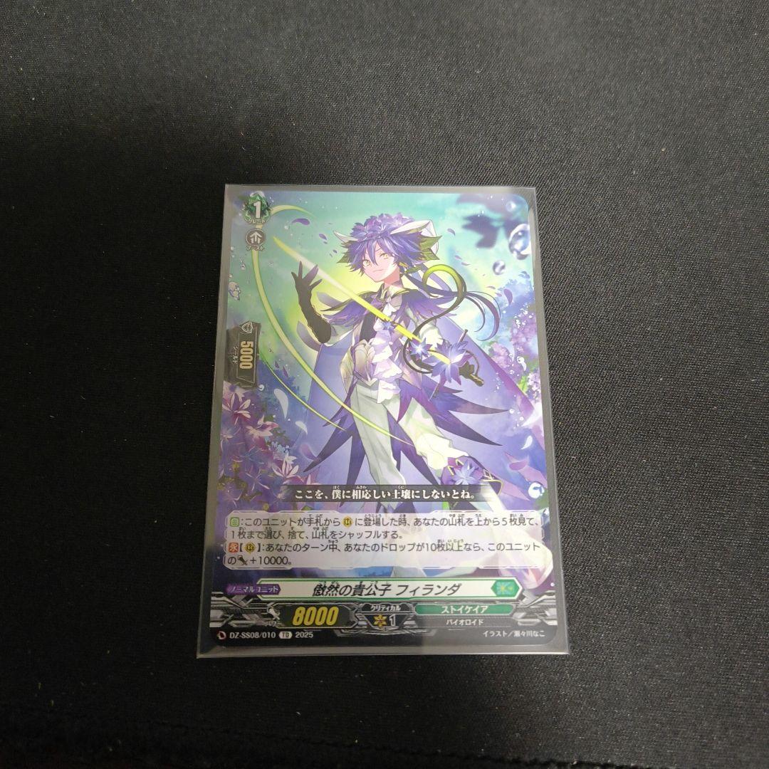 ヴァンガード 傲然の貴公子 フィランダ TD 1枚 - メルカリ