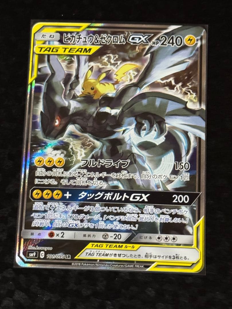 値下げ歓迎！ピカチュウ＆ゼクロムGX SR SM9 タッグボルト 101/095