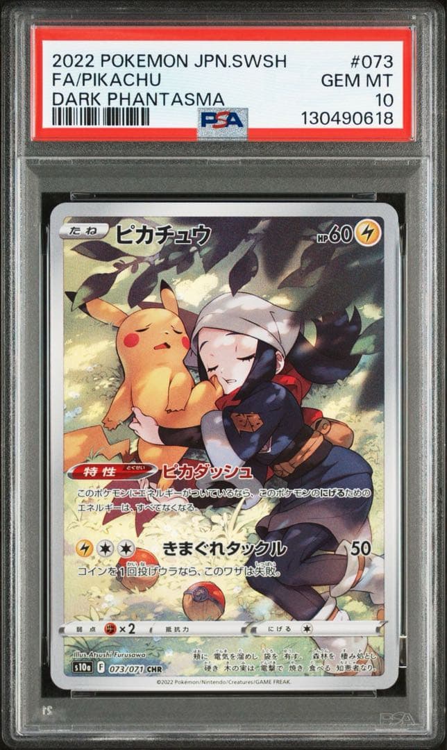 【最安値‼️】ピカチュウ CHR ダークファンタズマ PSA10 ポケモンカード