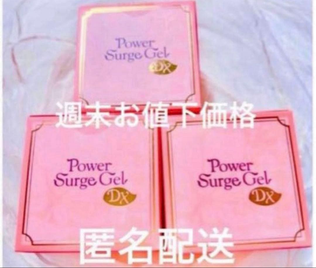 Power Surge Gel DX 3個セット新品未使用品