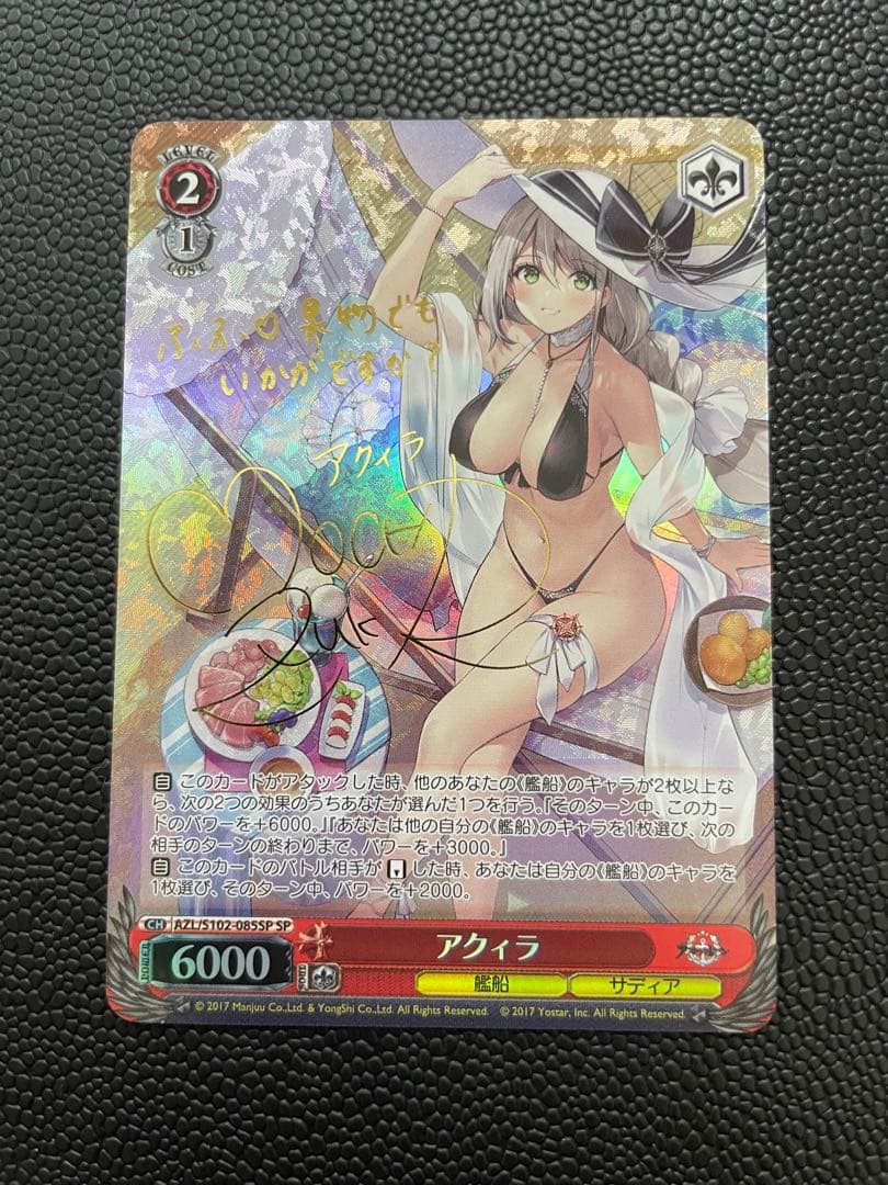 ヴァイスシュバルツ アクィラ SP