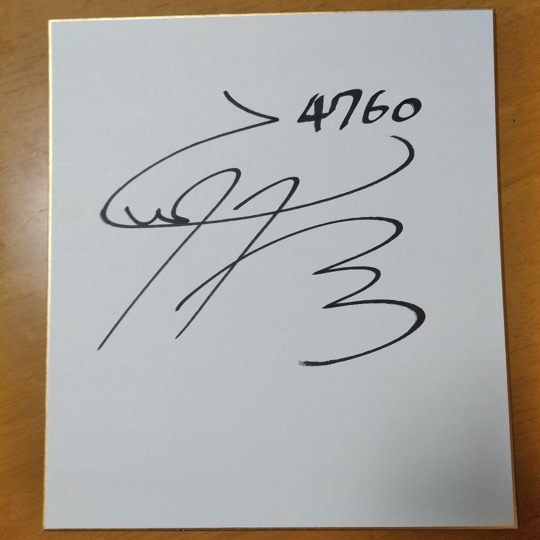 ☆ボートレーサー山崎郡選手☆ 直筆サイン - メルカリ