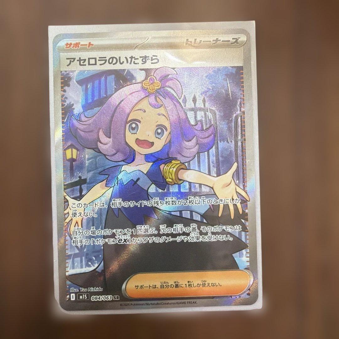 アセロラのいたずら SR 086/073 - メルカリ