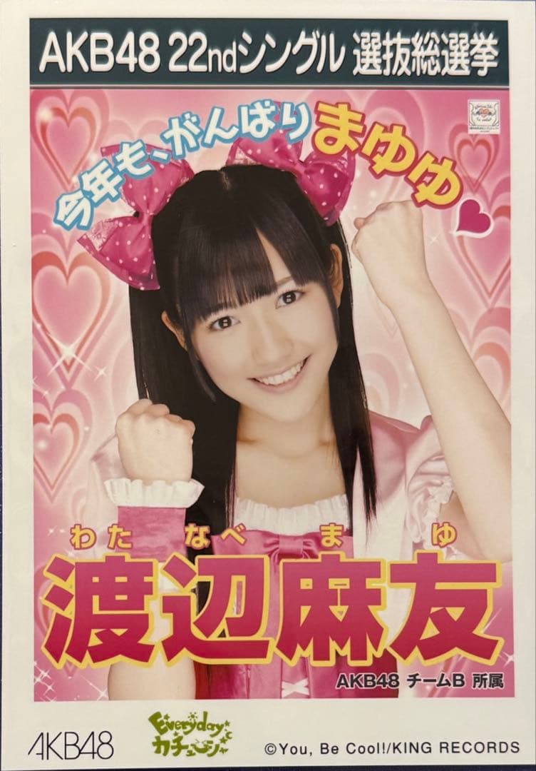 AKB48 渡辺麻友 生写真4枚セット - メルカリ