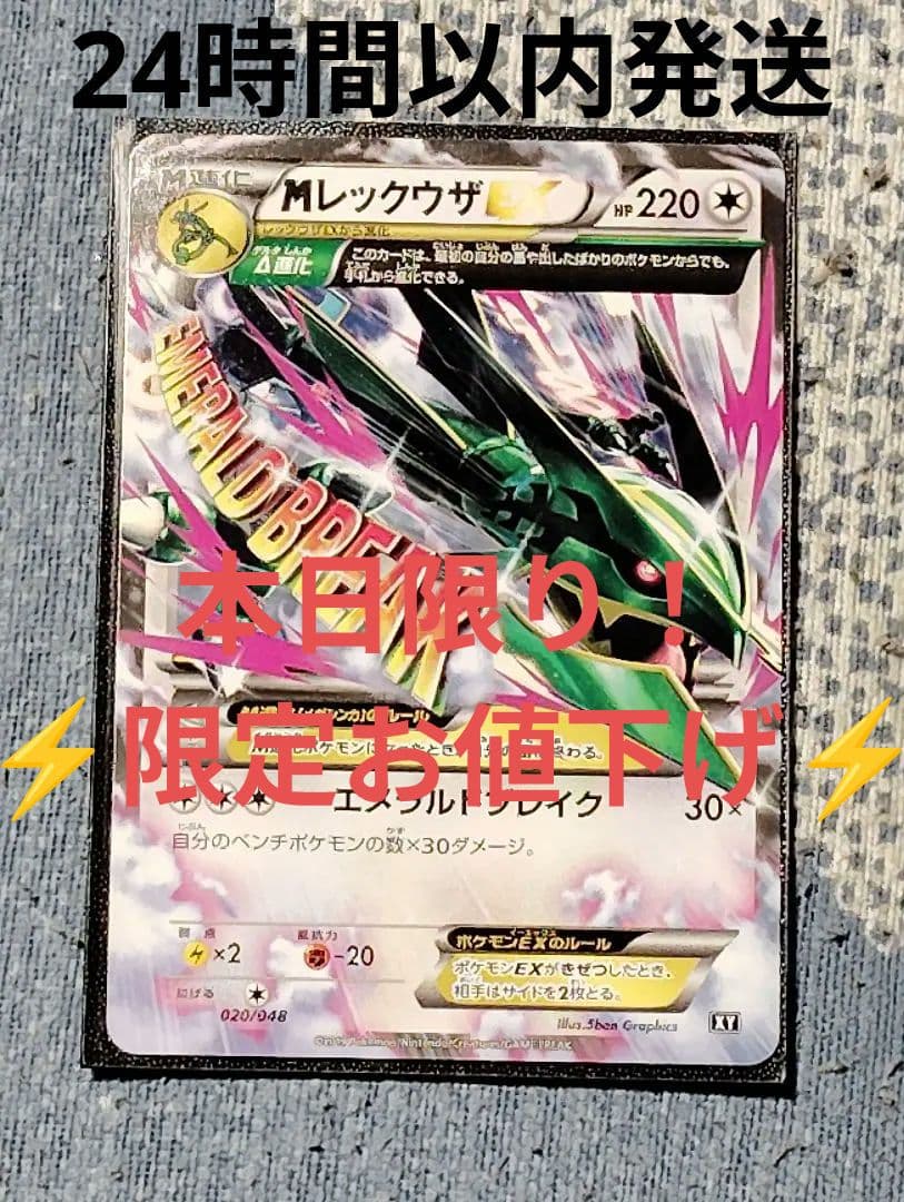 ポケモンカード MレックウザEX エクストラレギュレーション BOX XY