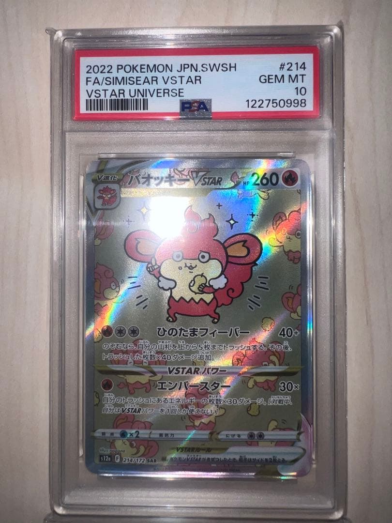 バオッキー　VSTAR PSA10 GEM MT PSA 10 GEM MINT Deoxys VSTAR GG46/GG70 Alt Art Crown Zenith