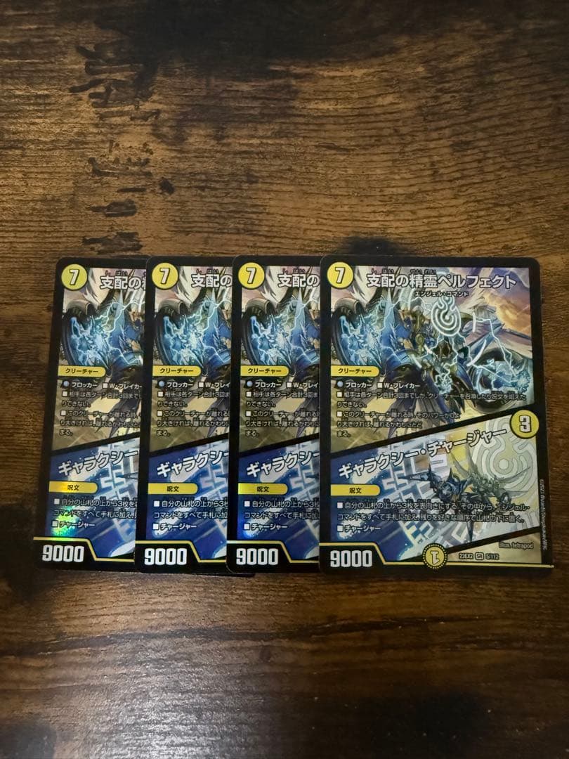 ペルフェクト/ギャラクシーチャージャー 4枚セット