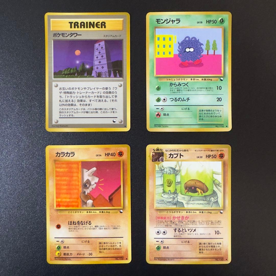 ポケモンカード　旧裏　拡張シート　ポケモンタワー　モンジャラ　カラカラ　カブト