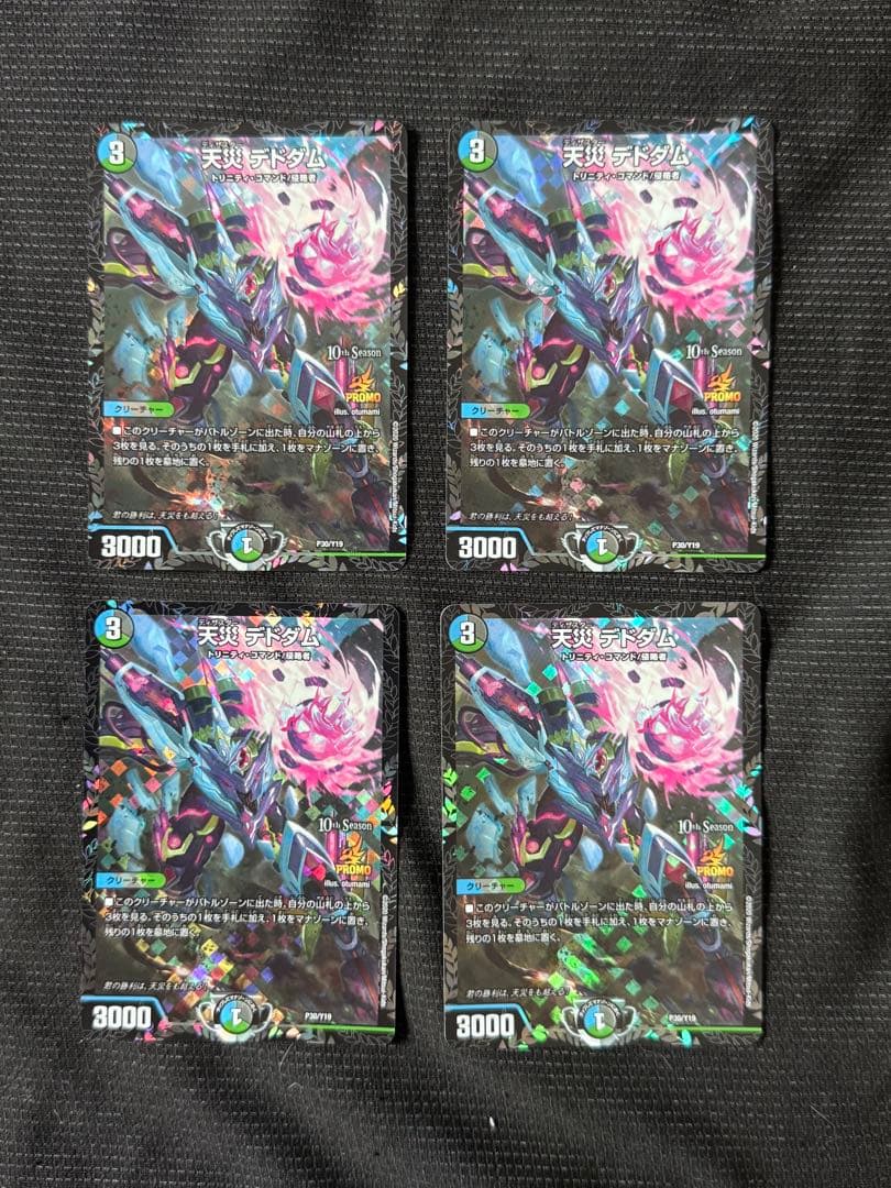 天災デドダム　４枚　プロモ 天災 デドダム [P61/Y21] | トレカカク～デュエマ価格サイト～