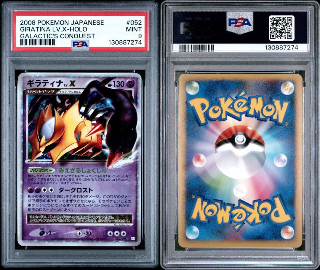 【PSA9】ギラティナ LV.X Giratina