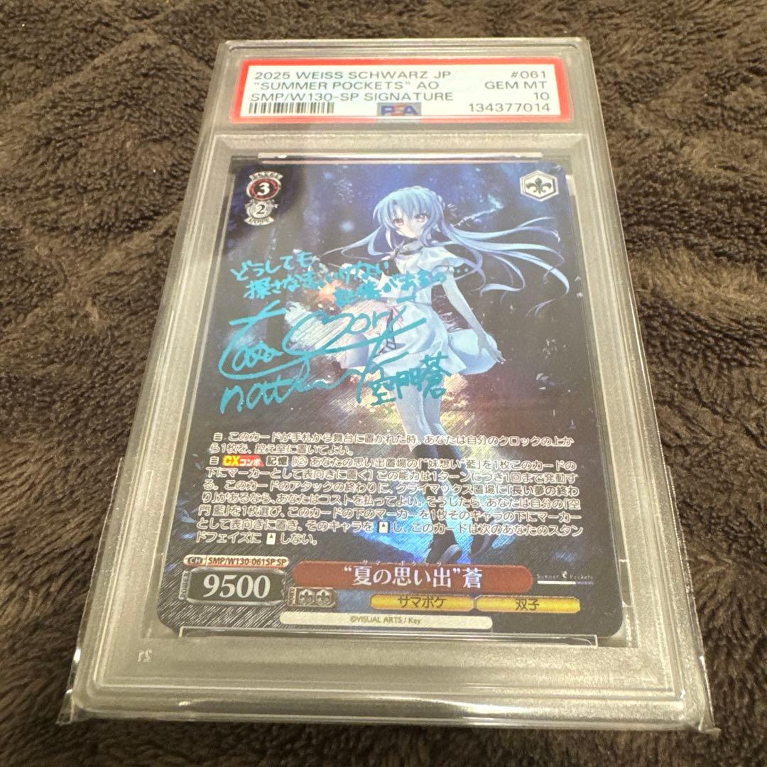 WS ヴァイス 夏の思い出 蒼 SP 青 サイン PSA10 サマポケ