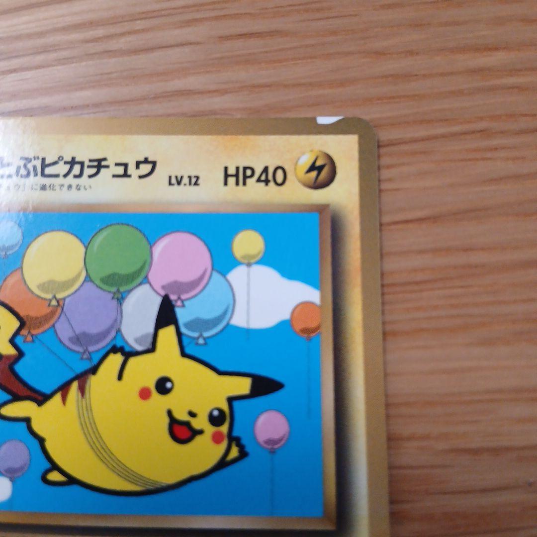 そらをとぶピカチュウ_「月刊コロコロコミック97年11月号」 おまけ