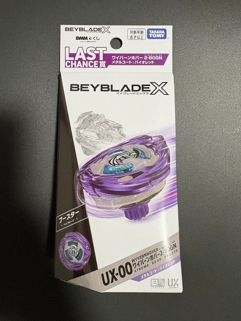 ベイブレードX 一番くじ ラストチャンス賞　ワイバーンホバー2-80GN