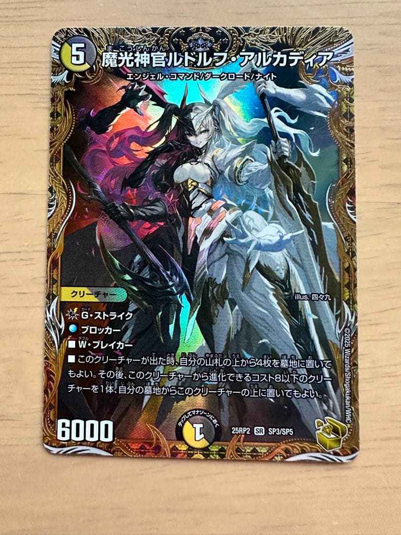 デュエルマスターズ　魔光神官ルドルフ・アルカディア