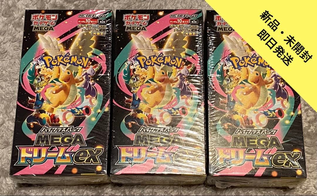 【新品未開封・シュリンク付き】ポケモンカード　MEGAドリームex 3box ポケモンカードゲーム MEGAドリームex 3BOX シュリンク付き 新品未開封