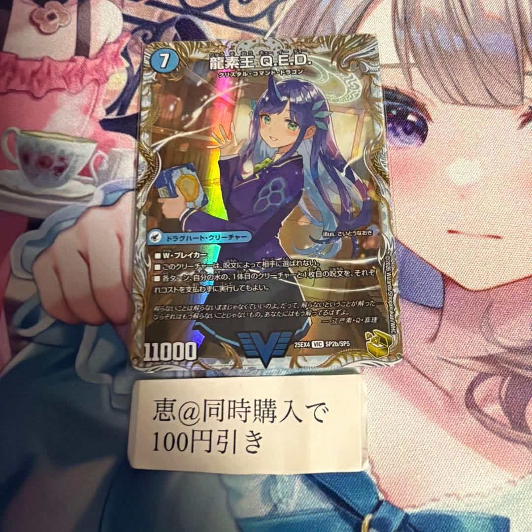 真理銃 エビデンス 龍素王 QED金トレジャー 1枚 ② - メルカリ