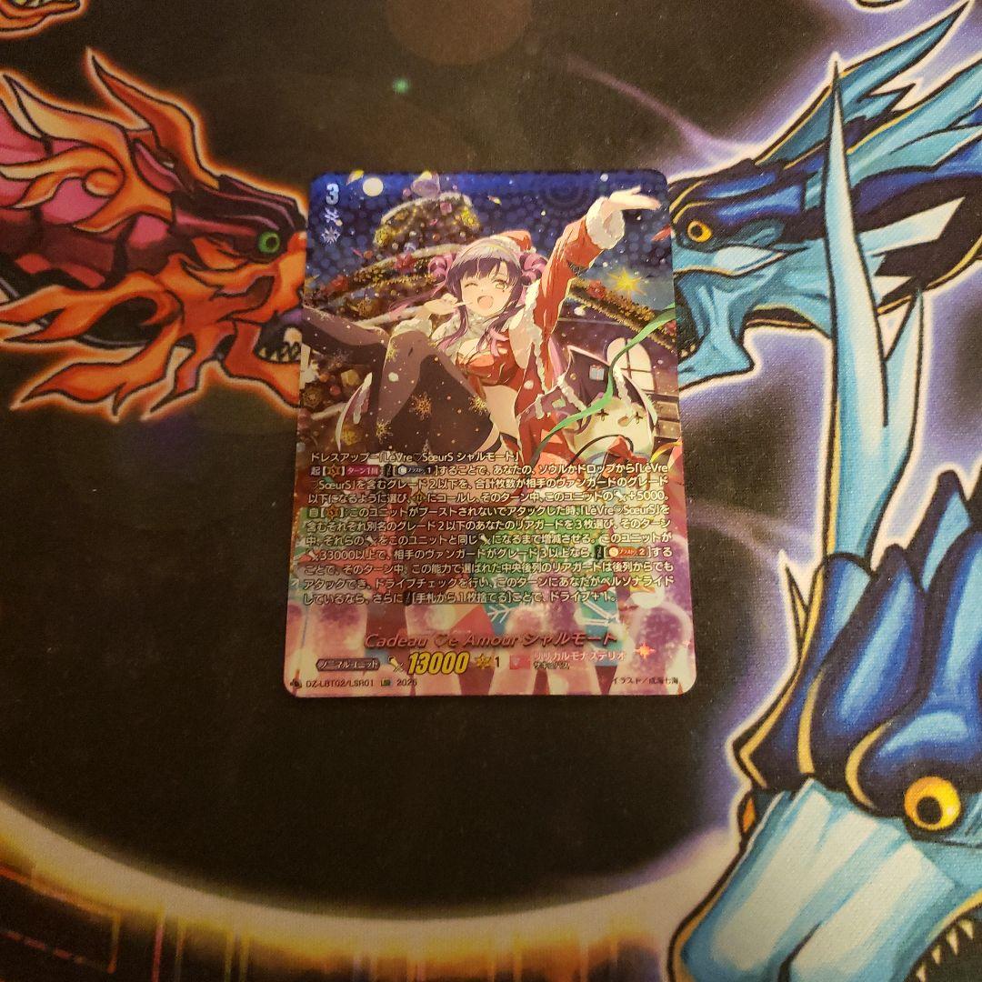 ヴァンガード　シャルモート　LSR