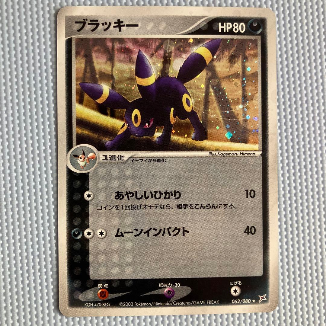 ブラッキー ★ 強化拡張パックex1 マグマVSアクア ふたつの野望 062/… ブラッキー ☆ 強化拡張パックex1 マグマVSアクアふたつの野望062/080